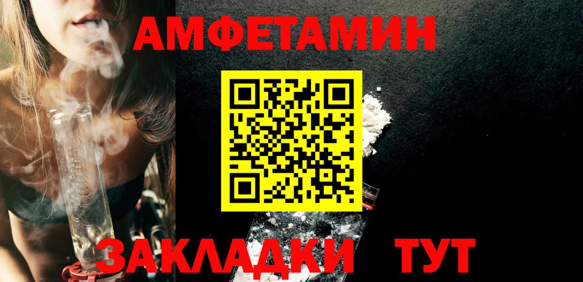 АМФЕТАМИН Розовый Арсеньев
