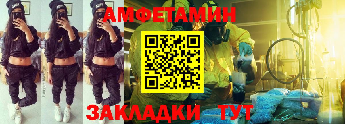 Amphetamine Розовый  Вход с VPN  Amphetamine  Арсеньев 