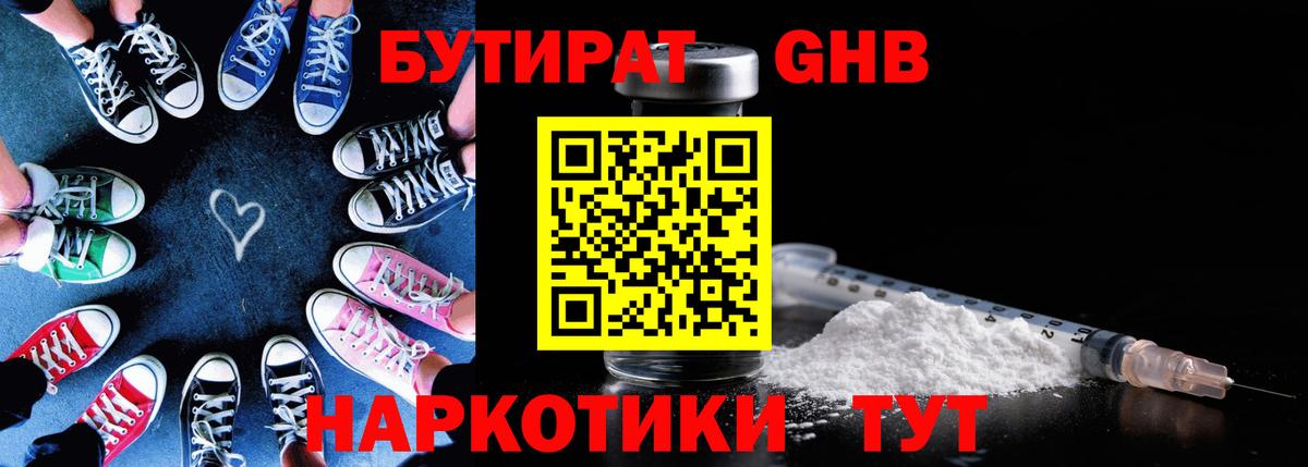 Бутират  Вход с VPN  Арсеньев  БУТИРАТ 1.4BDO 