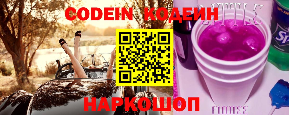 Арсеньев  Codein Purple Drank  Вход с VPN  Кодеин Purple Drank 