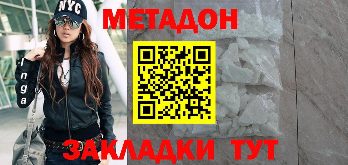 МЕТАДОН белоснежный Арсеньев