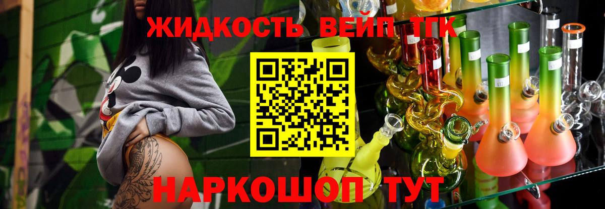 ТГК вейп с тгк Арсеньев